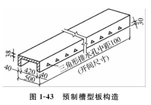 预制槽型板构